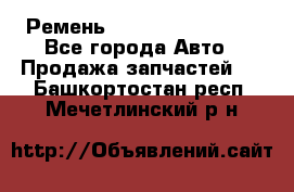 Ремень 84993120, 4RHB174 - Все города Авто » Продажа запчастей   . Башкортостан респ.,Мечетлинский р-н